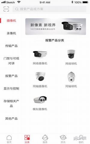 海康云商下载