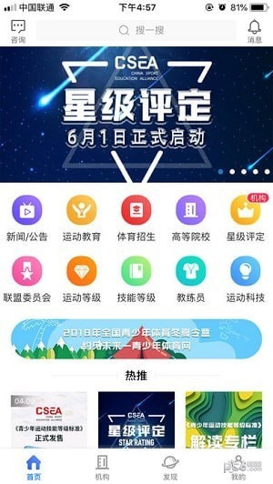 体教联盟app