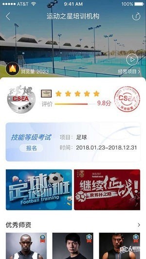 体教联盟app