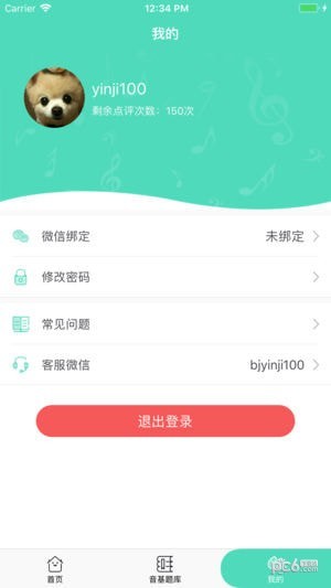 音基100模拟考试app下载