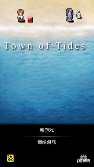 潮声小镇游戏下载