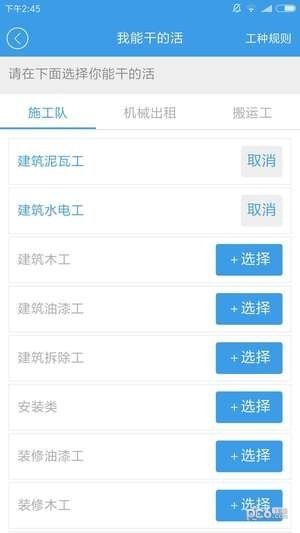 叮叮易建官方下载