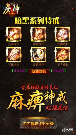 屠神手游下载