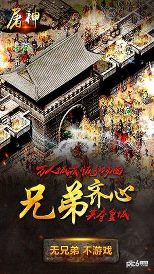 屠神手游下载