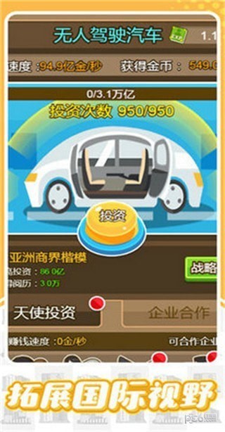 我就是首富下载