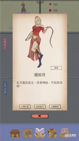 江湖中的我