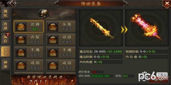 传奇盛世2