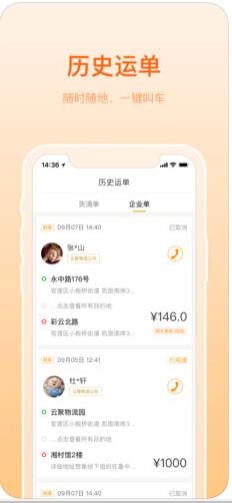 云聚货滴司机端下载