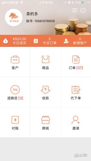 快马批发软件下载