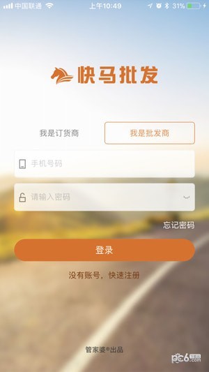 快马批发软件下载