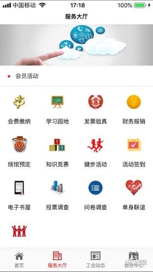 工福云工会下载