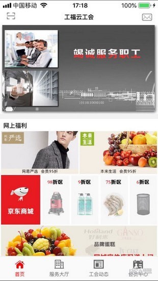 工福云工会软件