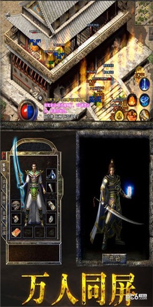 热血传说游戏下载