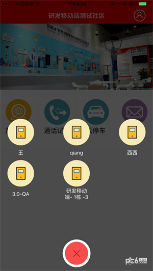 社区物联app下载