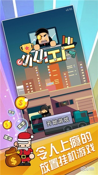 小小工厂 小小工厂