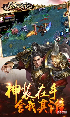 屠龙战记下载