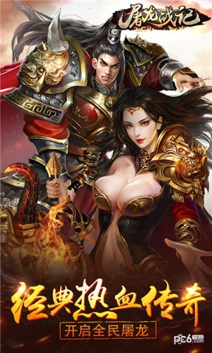 屠龙战记iOS