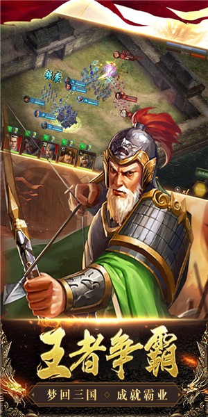 三国列传游戏下载