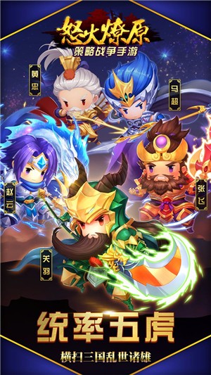 怒火燎原iOS