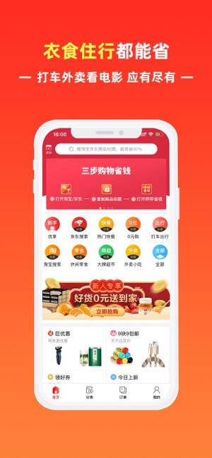 呼呼省钱app下载