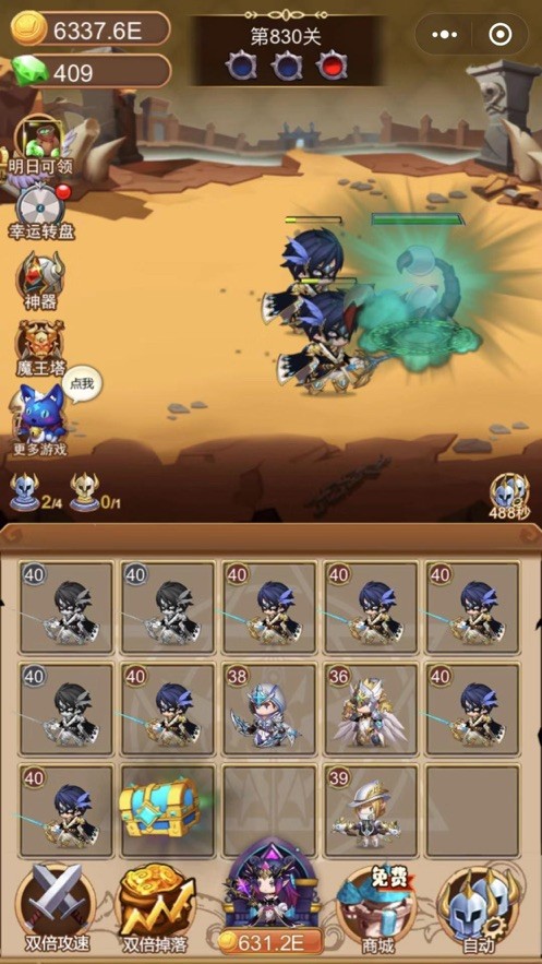 颤抖吧魔王ios