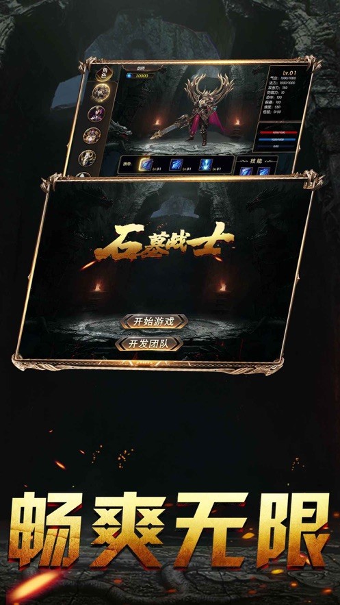石墓战士ios