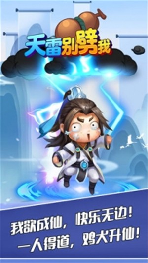 天雷别劈我iOS