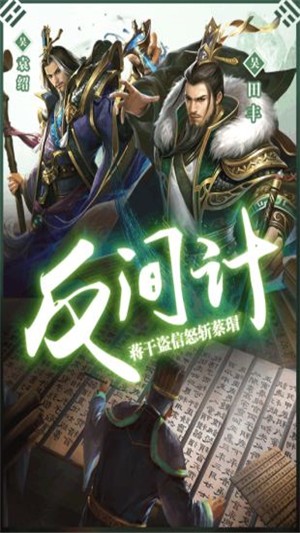 英雄三国志iOS