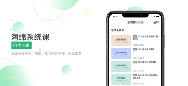 海绵MBA iOS