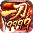 一刀9999iOS