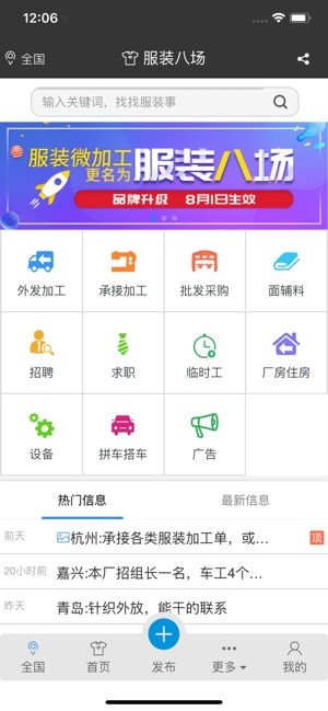 服装八场app