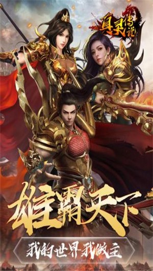 真灵传说iOS