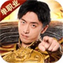 屠龙单职业iOS
