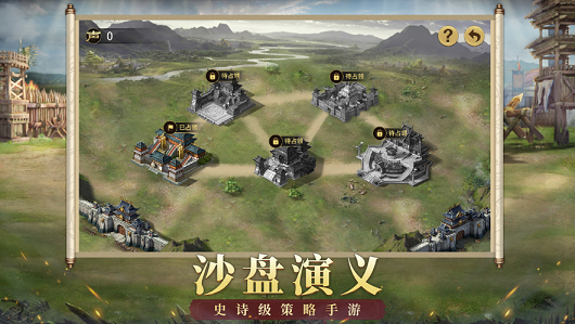 权谋三国志ios