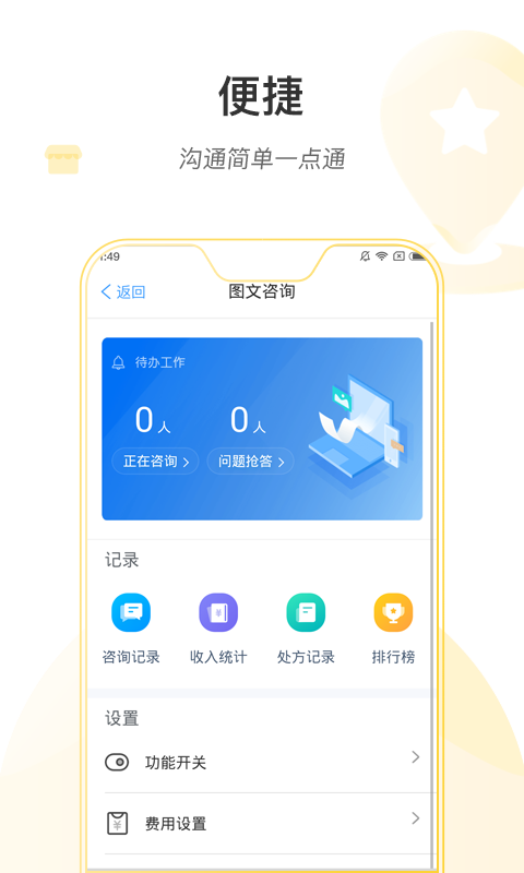 连一医护版ios