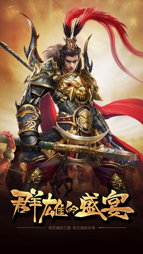 卧龙无双ios