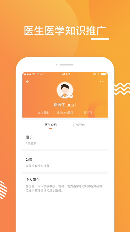 叨特医生版