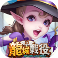 龙城战役ios