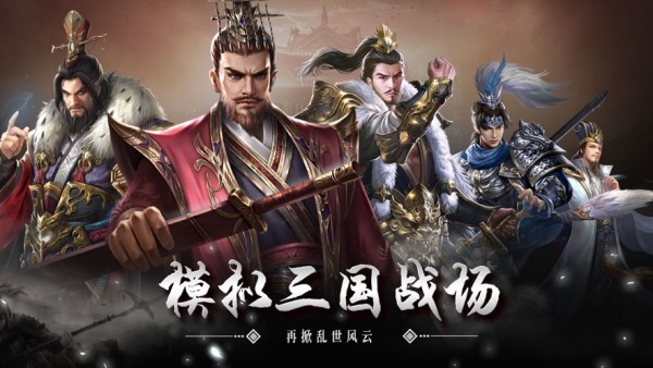 三国志国战无双