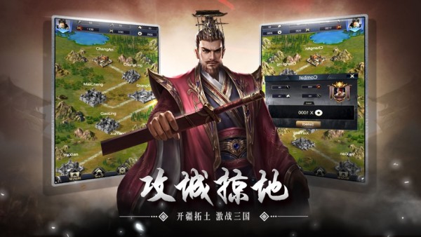 三国志国战无双