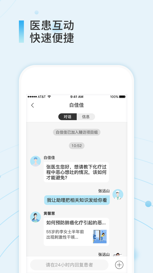 易问医医生端