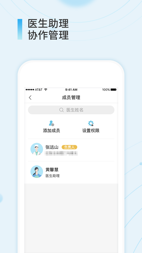 易问医医生端