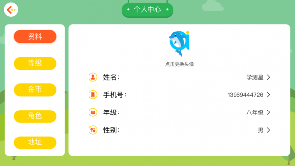 学测星智慧课堂