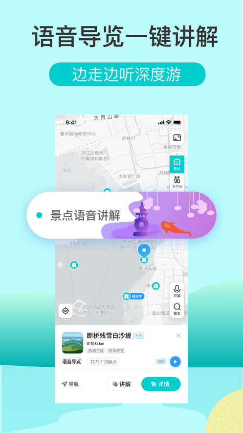 掌上西湖iOS