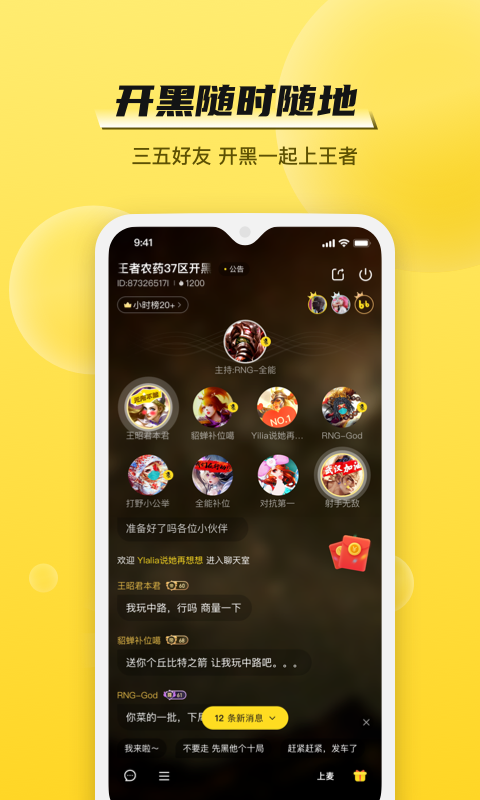 BB语音iOS