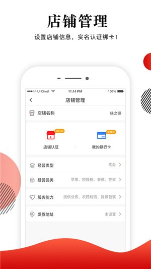 社员网卖家版