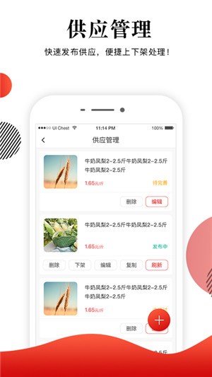 社员网卖家版