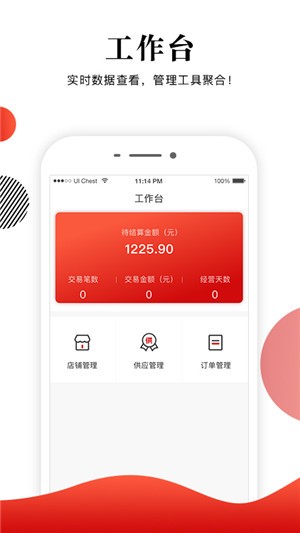社员网卖家版