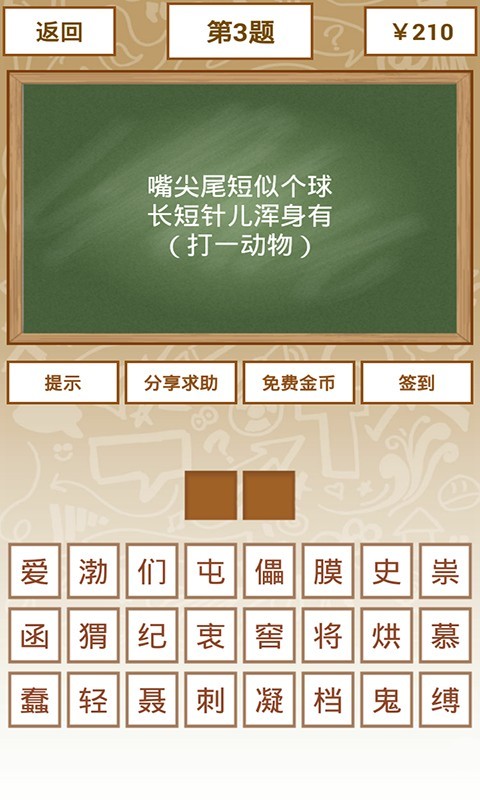 趣味猜灯谜
