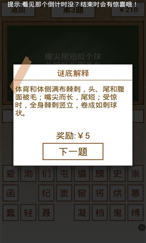 趣味猜灯谜